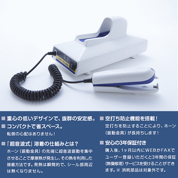 白光(HAKKO) ウルトラシーラー 超音波式ポイント溶着器 FV900-01 - 1