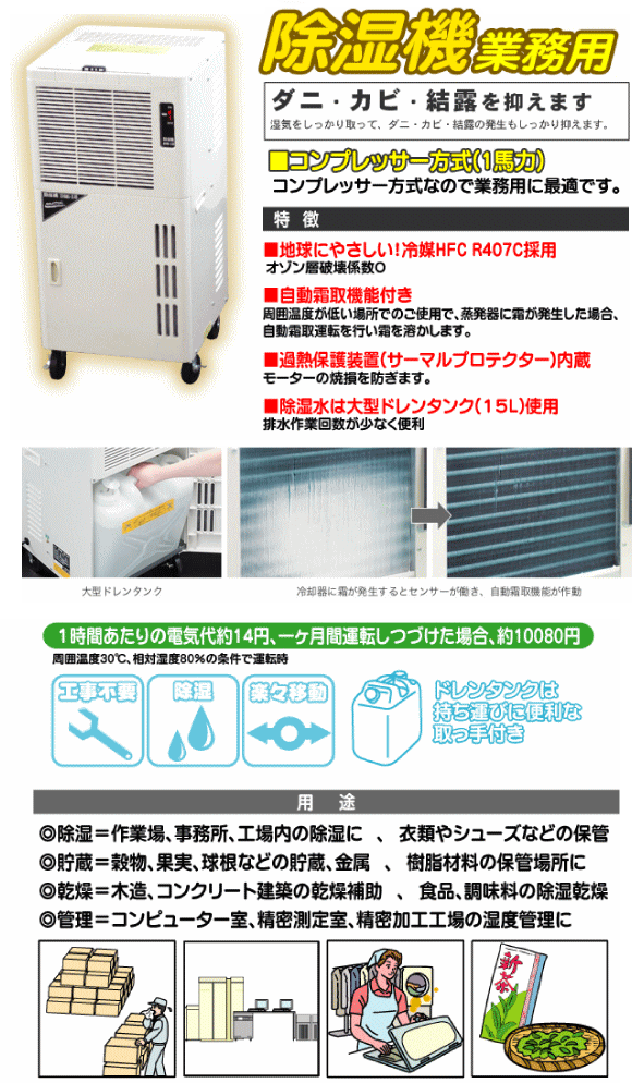 ナカトミ 業務用除湿機 DM-15 なら☆「暮らし館」イマジネット☆