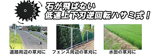 ニシガキ 草刈丸 N-830（回転バリカン）刈払機取付用☆「暮らし館