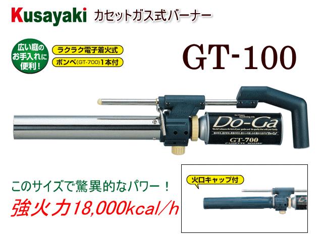 Kusayaki カセットガス式バーナー GT-100　(Do-Ga)
