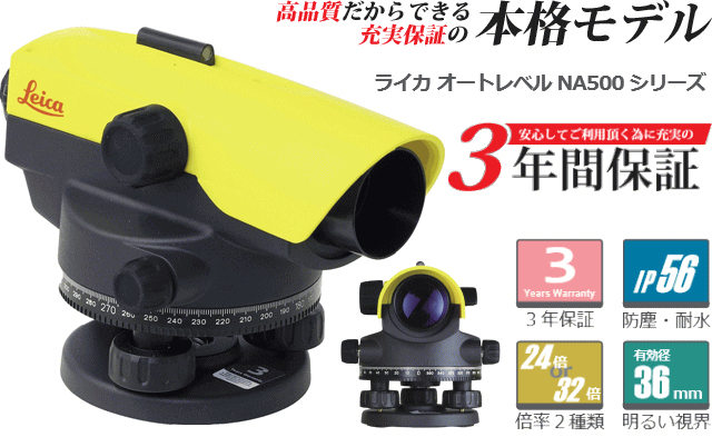 Leica ライカ オートレベル NA532 32倍 (三脚付)
