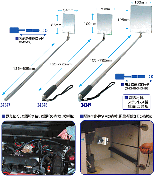 ベルーフ ステンレス製点検鏡