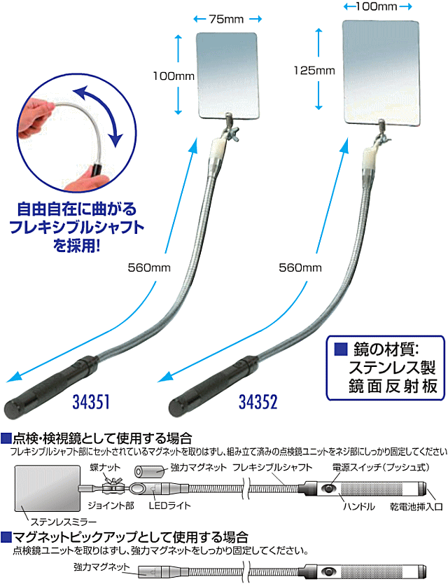 ベルーフ ステンレス製点検鏡