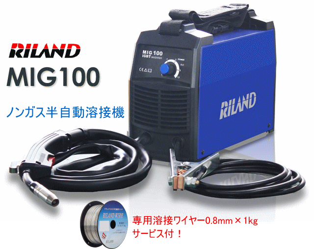 RILAND (リランド) ノンガス半自動溶接機 MIG100 100Vインバーター