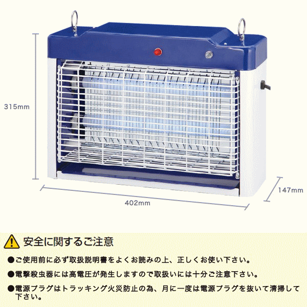 光センサー付電撃殺虫器 DS-708