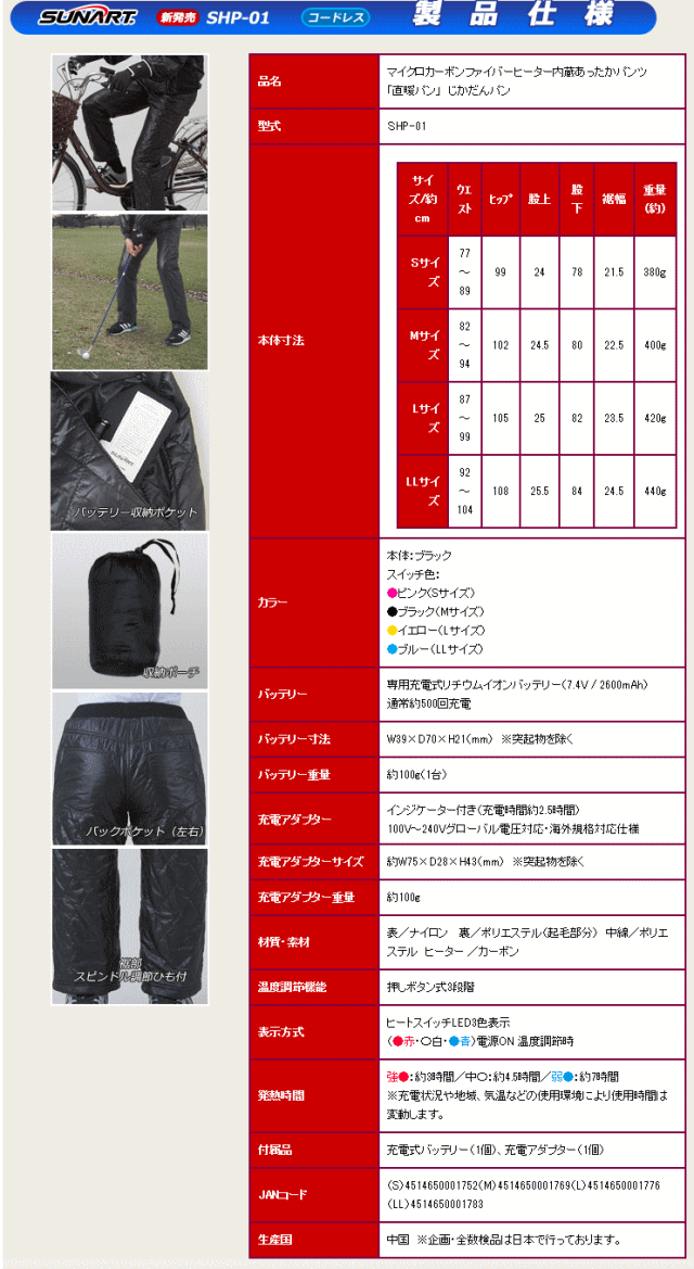 電熱ヒーター付きあったかパンツ「直暖パン」SHP-01 ☆「暮らし館 ...