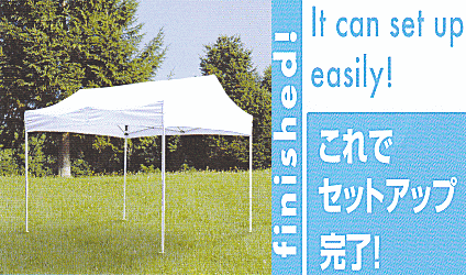 スカイローブ(簡易テント)