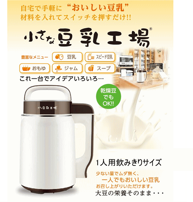 調理家電小さな豆乳工場 豆乳メーカー - www.obalovydesign.cz