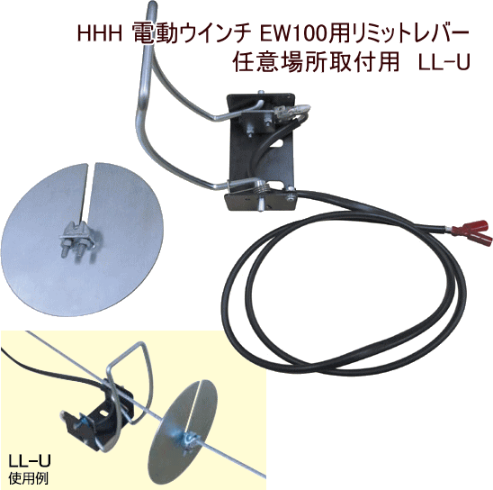 入荷 HHH(スリーエッチ):ＨＨＨ 電動ウインチ １００ｋｇ 揚程１０ｍ