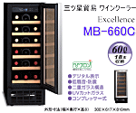 三ツ星貿易 エクセレンス ワインクーラー MB-6110C (32本収納) なら