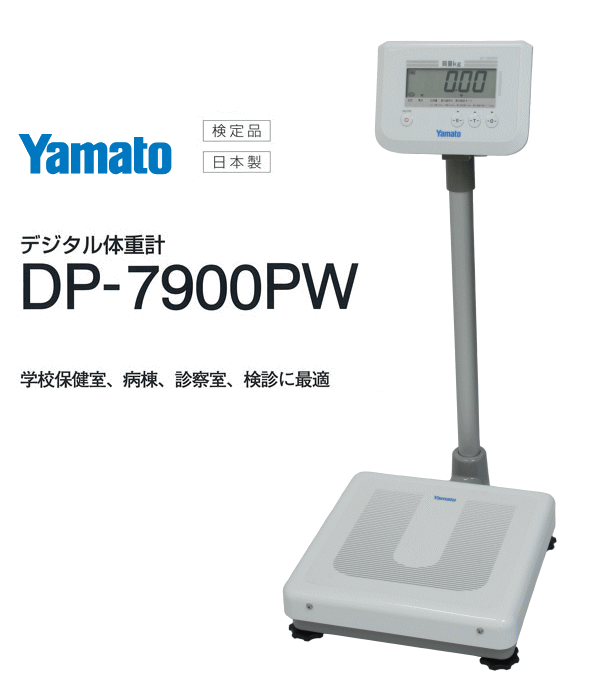 楽天1位】 いつでも家電専門店デジタル体重計 検定品 DP-7700PW-F 規格