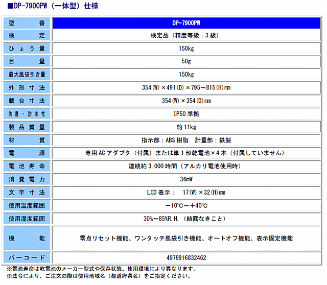 定番商品 デジタル体重計（検定品） DP-7900PW ○規格：一体型 東京都仕様 体重計