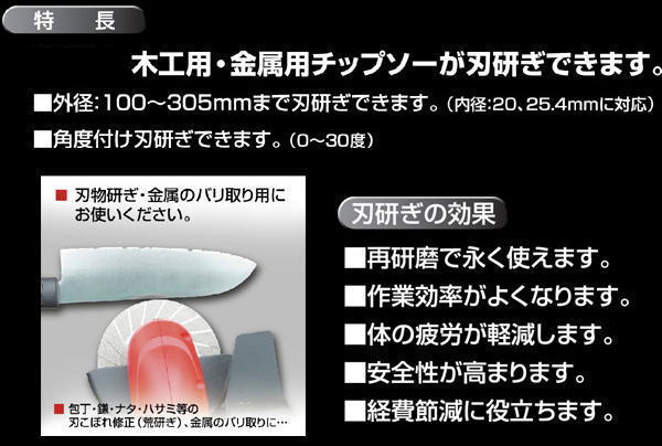 ニシガキ 早研ぎ 金属用チップソー研磨機 N-845