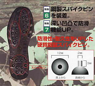 丸五 アビカスパイク#720 (山林用スパイク付作業靴)