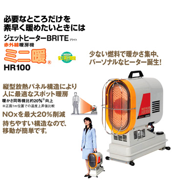 オリオン ジェットヒーター HR100