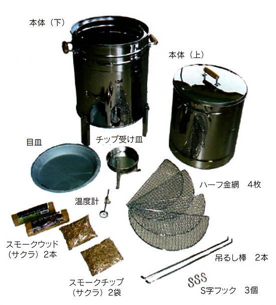 スモーカー(燻製器)F-510