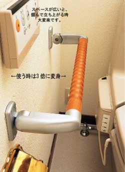 介護用折りたたみ手すり
