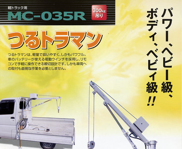 �y�g���b�N�p�N���[���@��g���}��MC-035R